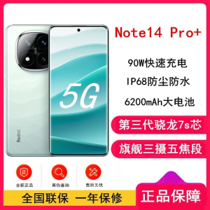 小米Redmi Note14 Pro+ 星沙青 12GB+256GB 第三代骁龙7s 5芯 90W 6200mAh大毫安