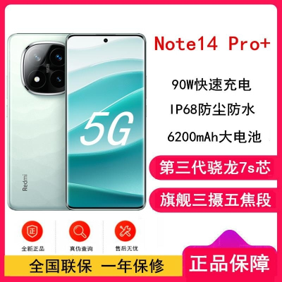 小米Redmi Note14 Pro+ 星沙青 12GB+256GB 第三代骁龙7s 5芯 90W 6200mAh大毫安