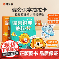 [时光学]思维导图象形识字基础进阶篇汉字速记 幼小衔接小学同步速记识字书幼儿认字1600汉字注音幼儿园大班学前班宝宝启蒙
