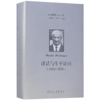 醉染图书海德格尔文集9787100159166