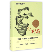 醉染图书24重人格(10周年纪念版)9787532760879