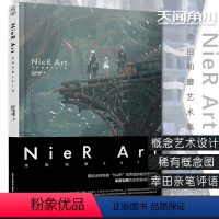 [正版]NieR Art 幸田和磨ART集 美术集画集设定集 游戏插画原画设定集艺术集美术图画临摹画册本书籍 天闻角