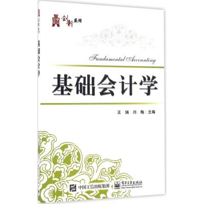 基础会计学