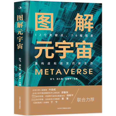 图解元宇宙