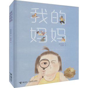 醉染图书《我的妈妈》家庭礼盒纪念版29386549