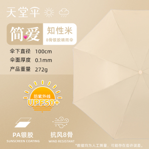 天堂伞三折银胶晴雨伞遮阳伞太阳伞商务伞两用伞57*8骨防晒防紫外线UPF50+ 336TPA 1283