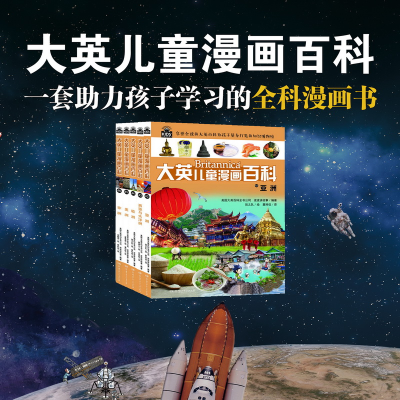 醉染图书大英儿童漫画百科地理系列全5册9787556248971