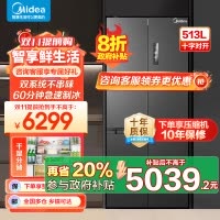 美的(Midea)M60系列513升十字门双系统超薄全嵌制冰机风冷无霜冰箱以旧换新MR-539WUSIPZE海贝黛