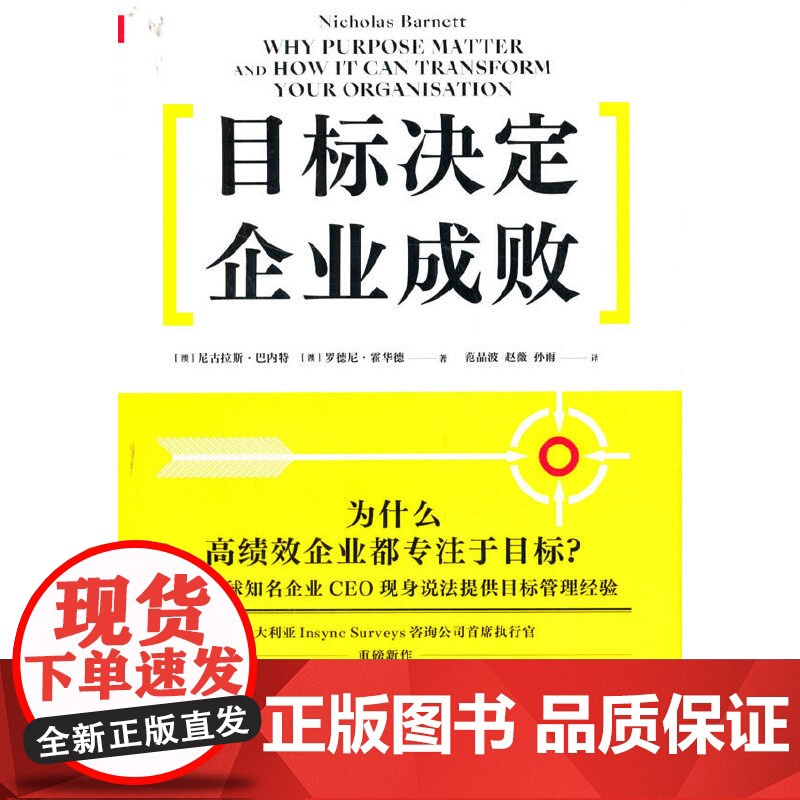 目标决定企业成败(为什么高绩效企业都专注于目标?)
