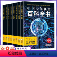 [正版]8册装小学生儿童百科全书注音版课外书6-7-8-9-10-12岁儿童图书籍小学版课外阅读书籍一二三年级课外读物