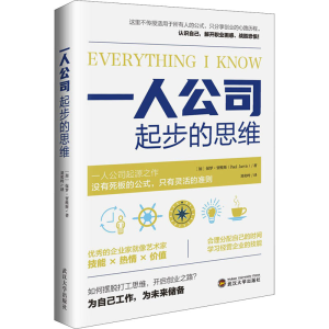 [M]一人公司起步的思维 (加)保罗·贾维斯 著 刘奕吟 译 -9787307221505