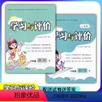[人教版]语文+数学 六年级下 [正版]新课程6/六年级下册语文+数学学习与评价A版配套人教版套装2本 陕西人民教育出版