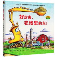 [N]好厉害农场里的车(中英双语)(精)-9787305275678