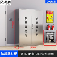 戴劲201不锈钢防暴器械装备柜应急物资消防柜-不锈钢门1600*1200*400