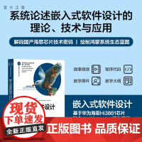 [正版新书]嵌入式软件设计:基于华为海思Hi3861芯片和OpenHarmony操作系统赵小刚等编清华大学出版社软件