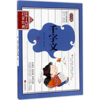 音像千字文龚勋 主编