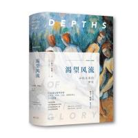 正版新书]渴望风流 (美)欧文·斯通(Irving Stone) 著;刘绯,禇律