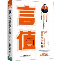 正版新书]言值:说话与演讲的8个法则寺昆9787113247096