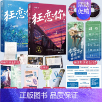 套装2册 [正版] 狂恋你1+2 全套2册 甜醋鱼 已完结+番外 双向救赎甜宠文青春文学校园爱情现代都市言情小说书籍晋江