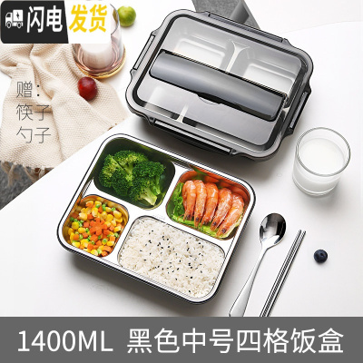 三维工匠饭盒减脂餐多格分隔便当学生四宫格盒子健身分格四盒内胆餐盒 四格黑色1400+筷子勺子