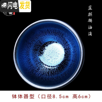 三维工匠建阳建窑建盏茶杯纯手工主人杯单杯星空油滴蓝麒麟彩金天目盏 蓝麒麟(送盏袋+证书)