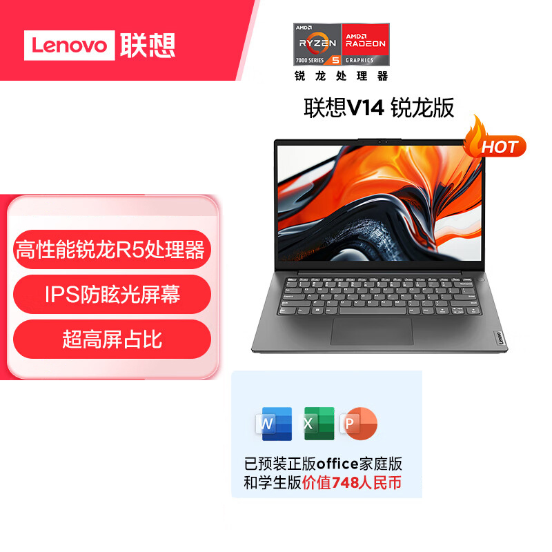 联想(Lenovo)扬天V14 14英寸轻薄笔记本电脑(R5-7430U 8G 512G 固态硬盘 Win11防蓝光高清屏 丰富接口)商用家用办公学习