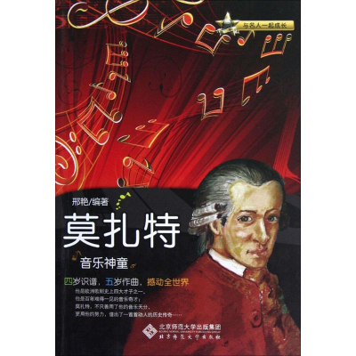 [M]音乐神童-9787303148134