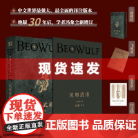 书 贝奥武甫 冯象权威译注,绝版30年后全新增订;“魔戒迷”书目;收入全套洛克威尔·肯特经典插图