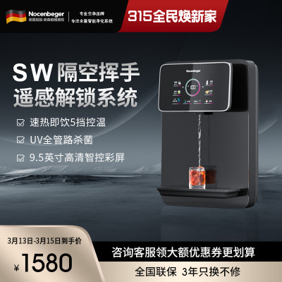 诺森柏格家用净水器伴侣管线机 秒速加热 智能触控 定量出水 匹配全通量净水器 壁挂式饮水机I5
