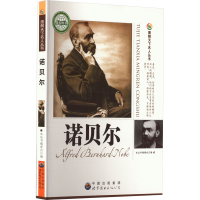 醉染图书诺贝尔9787510006272
