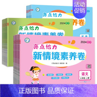 数学江苏版[情境素养卷] 三年级上 [正版]2024秋新版新情境素养卷小学一年级二三四五六年级上册语文数学英语全套人教版
