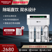 汉斯顿/Hunson家用厨下直饮RO反渗透净水器净水机1503 双膜双水直饮 滤芯更换提醒