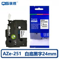 旗胜 色带 白底黑字 24mm AZe-251 个