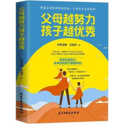 醉染图书父母越努力,孩子越9787513933650