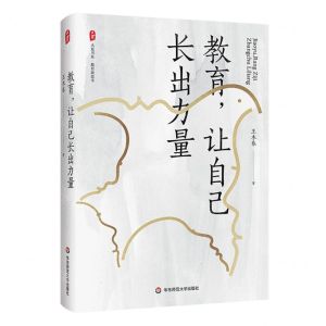 [N]教育让自己长出力量(精)/大夏书系-9787576042931