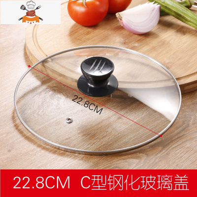 锅盖玻璃 钢化砂锅盖子 单盖顶帽 通用不锈钢锅盖家用配盖 敬平 C型款 直径22.8cm锅具配件