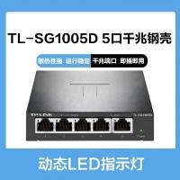 普联(TP-LINK)TL-SG1005D 5口千兆交换机 企业级交换器 监控网络网线分线器 分流器 金属机身