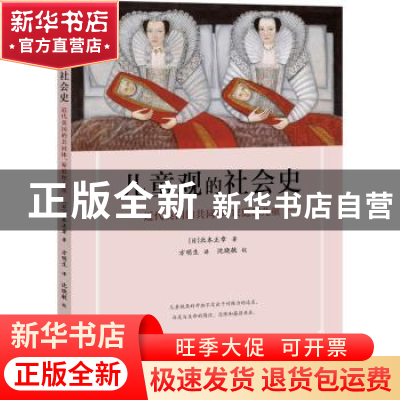 正版 儿童观的社会史:近代英国的共同体、家庭和儿童 [日]北本正