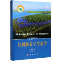 音像红树林分子生态学王友绍
