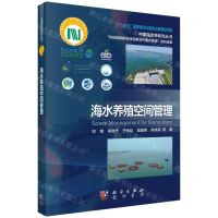 [N]海水养殖空间管理/中国海岸带研究丛书-9787030675781