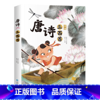 [彩图注音版]唐诗三百首 [正版]一年级阅读课外书经典书目籍二三年级故事书国际大奖小说注音版昆虫记假如给我三天光明绿山墙