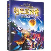 纳尼亚传奇:凯斯宾王子