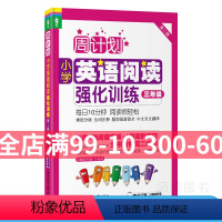 [正版]全国通用英语阅读三年级周计划小学英语阅读强化训练三年级阅读周计划英语阅读强化训练三年级小学英语阅读三年级人教版