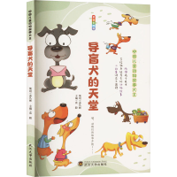 正版新书]导盲犬的天堂孟凡丽,袁毅 编9787307098381
