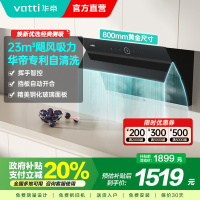 [国补]华帝(vatti)i11171侧吸抽油烟机 23风量大吸力智能挥手控制 高频自动洗油烟机 单烟机