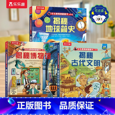 揭秘第七辑套装3册[点读版] [正版] 点读版揭秘翻翻书系列第七辑5-6-7-8-9岁儿童立体书3D科普百科书揭秘启蒙认