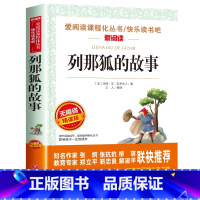 列那狐的故事五年级必读 [正版]中国民间故事五年级上册必读的课外书快乐读书吧5年级上学期老师书目欧洲非洲田螺姑娘精选全套