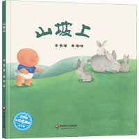 醉染图书山坡上9787567570283