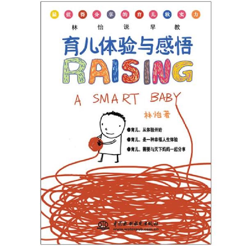 正版新书]育儿体验与感悟林怡 著9787508485454