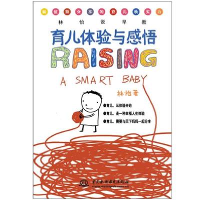正版新书]育儿体验与感悟林怡 著9787508485454